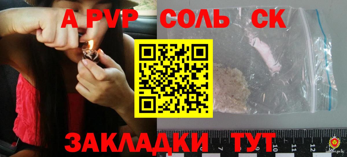 A-PVP кристаллы  Альфа ПВП СК  Протвино  APVP Crystall  Вход с VPN 