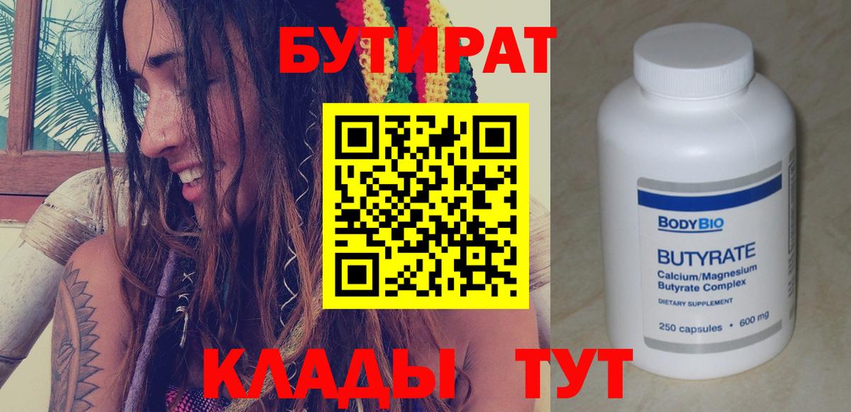 БУТИРАТ 1.4BDO Протвино