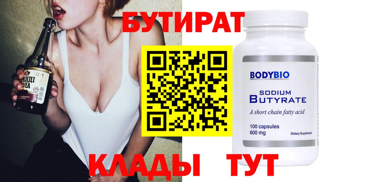 БУТИРАТ  Вход с VPN  Протвино  БУТИРАТ GHB 