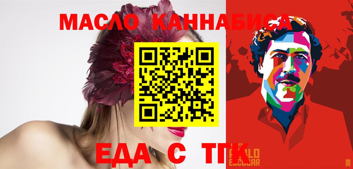 Еда ТГК марихуана Протвино