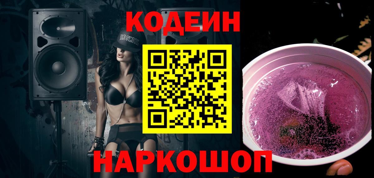 Протвино  Codein напиток Lean (лин)  Кодеиновый сироп Lean напиток Lean (лин)  Вход с VPN 