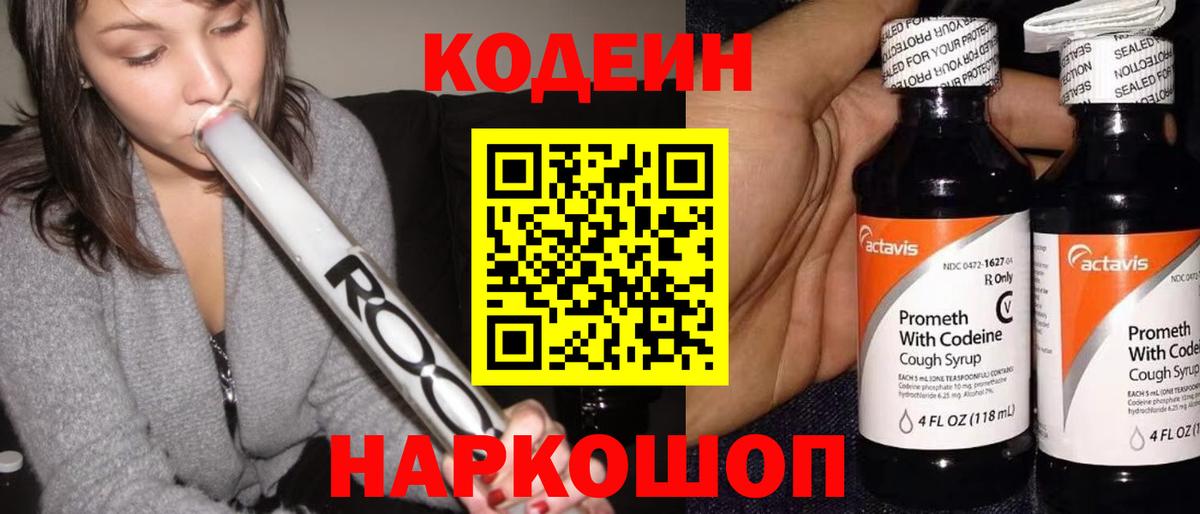 Кодеиновый сироп Lean Purple Drank Протвино