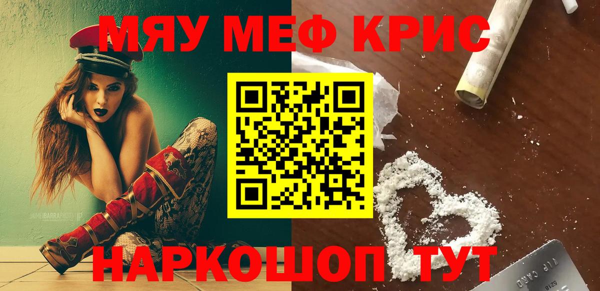 МЯУ-МЯУ мяу мяу  Меф  Мефедрон  Протвино  Вход с VPN 