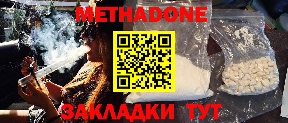 Метадон белоснежный  МЕТАДОН methadone  Вход с VPN  Протвино 