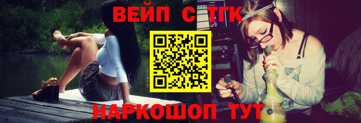 что такое   Вход с VPN  Протвино  ТГК вейп 